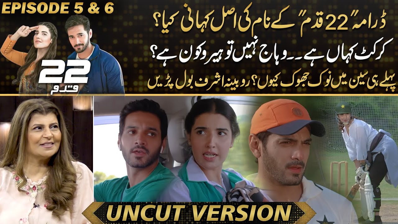 22 Qadam - Complete Story Behind "Name" Revealed | Rubina Ashraf's Reaction On Lift Scene