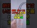 絶対に使ってはいけない浄水器とおすすめ無添加浄水器4選　#健康　#雑学　#浄水器