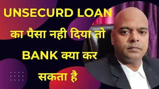 Unsecured Loan Pay Nahi Kiya To Kya Hoga/ Unsecured Loan Repayment /Unsecured Loan