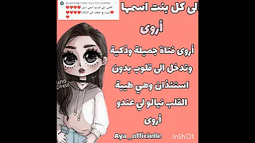 لك فتاة اسمها أروى طلب صديقتنا تيك توك Algerie اغاني Aya Cupid 