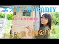 【エブリイ車中泊DIY】オシャレな小窓付きの棚を作る【日本一周準備編】