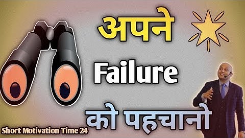 अपने Failure को पहचानो 👀By Harshvardhan Jain Motivational | Don