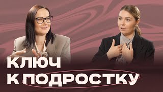 Как сохранить отношения с подростком