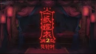 JapHK LIVE! 紙嫁衣2 , DAY2 , 第二章的開始 20220514