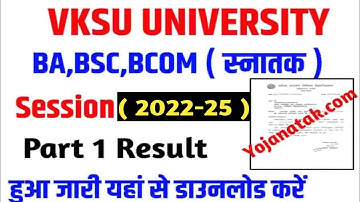 Vksu Part 1 Result 2022-25 | Vksu Part 1 Result Date 2022-25 | Vksu Part 2 Admission 2022-25 | Vksu