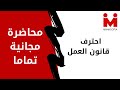 شئون العاملين احترف قانون العمل شئون العاملين احترف قانون العمل