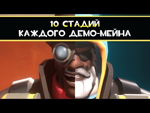 10 Stages of EVERY Demoman Main | Team Fortress 2 (SUBBED)