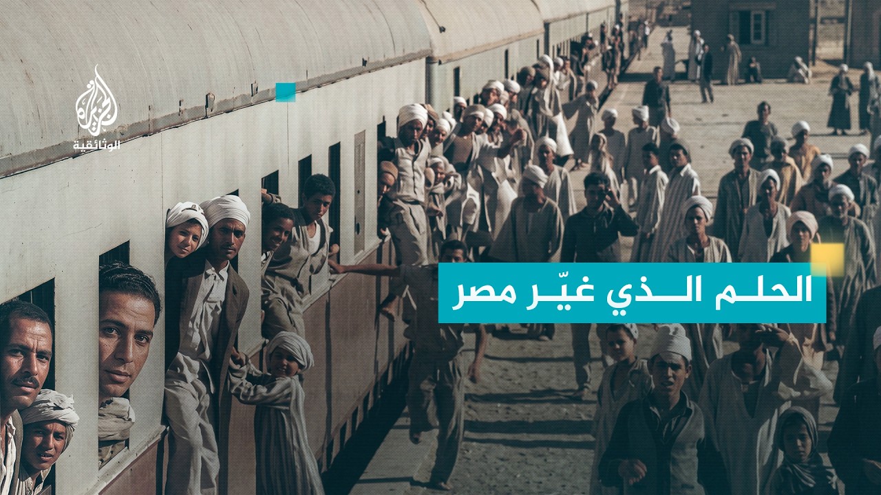 ذكريات ملونة.. السد العالي | الصرح الذي روّض النيل
