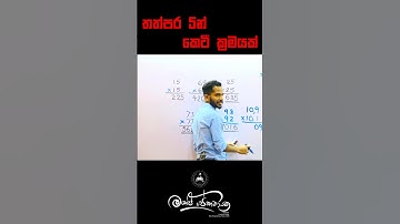 කෙටි ක්‍රම ❤️ #combinedmaths #master #maheshsenanayake #education
