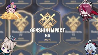 ГЕНШИН НА ВСЕ 100 (рыбачим) | Genshin Impact