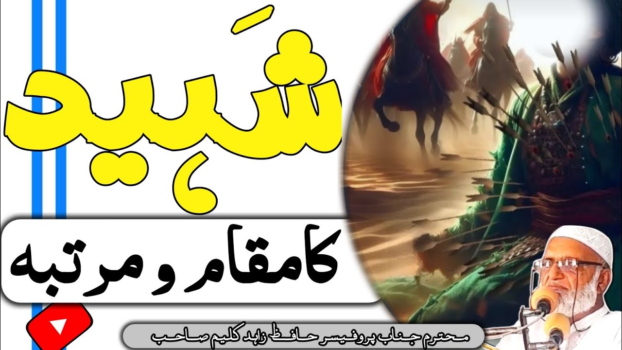 Shaheed Ka Muqam Aor Martba || What's Martyr's Position And Rank in Islam || Emotional Speech.