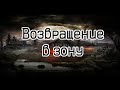 🔥СТАЛКЕР ВОЗВРАЩЕНИЕ В ЗОНУ НА ХАРДКОРЕ 🔥 [🔥 СОЧНЫЙ СТРИМ🔥]