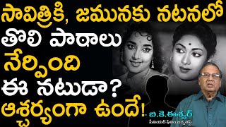 మహనట సవతర మరయ జమన క గరవ ఎవర తలస? Unknown And Interesting Facts Of Jagya Sma