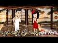 عشقت وحش الصعيد قصة رومانسية روووووعة كاملة 