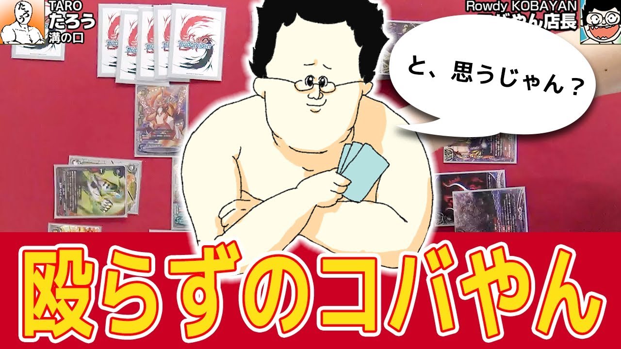 【#バディファイト】特殊勝利！？ エンシェント『怒羅魂頭』VSダークネスドラゴン『黒竜』【#BF】