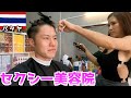 【セクシー再び】タイで1番有名なセクシー美容院で髪切ってもらったらまさかの結末が....... inパタヤ