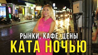 видео: Тайланд, Пхукет - Район Ката: Море, Магазины, Отели, Рынки, Цены в Тайланде картинка: Тайланд, Пхукет - Район Ката: Море, Магазины, Отели, Рынки, Цены в Тайланде