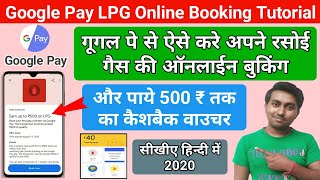 How to Book LPG Gas in Google Pay | Google Pay Se Gas Booking Kaise Kare