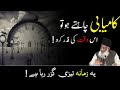 Importance of time for success in life by dr israr ahmed motivational