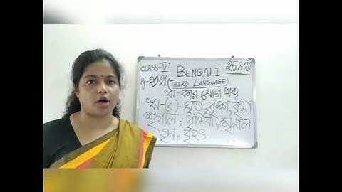 CMS: CLASS V BENGALI 25 TH AUG