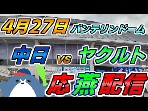 9月11日☆中日ドラゴンズvs東京ヤクルトスワローズ☆ 試合球　バンテリンドーム 9月11日☆中日ドラゴンズvs東京ヤクルトスワローズ☆ 試合球