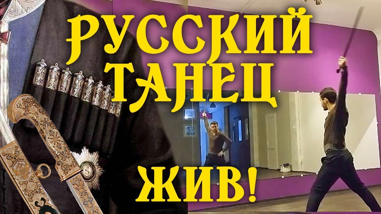 Русский танец🔥 Казачий боевой пляс. Русская мужская пляска. Крутка саблей. Русский народный танец.