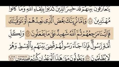 سورة يونس كاملة مكتوبة بصوت الشيخ عبد الرحمن السديس و بدون اعلانات ( استمع و اقرأ )