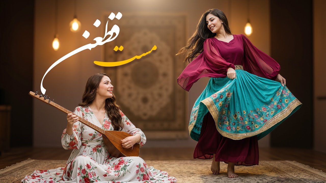 Qataghani Mast Song - AI Version | آهنگ فوق‌العاده مست قطغنی