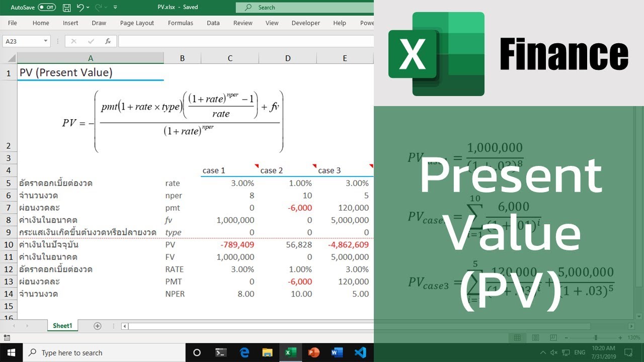 สูตร pv excel  Update  สอน Excel สำหรับการเงิน: หามูลค่าปัจจุบัน (Present Value) ของเงินด้วยฟังก์ชัน PV