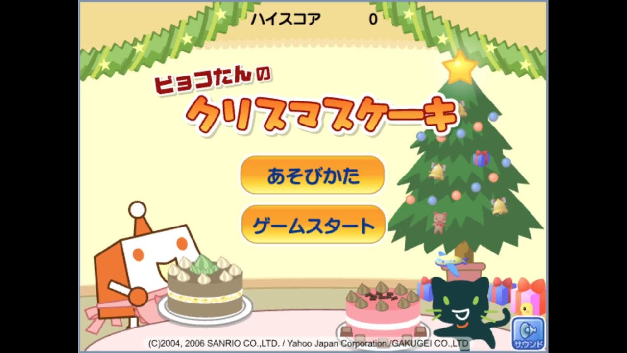 【Yahoo!きっず】『ピョコたんのクリスマスケーキ』ノーミスクリア