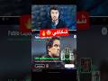 فابيو كابيلو المدرب الجديد Efootball بيس موبايل 