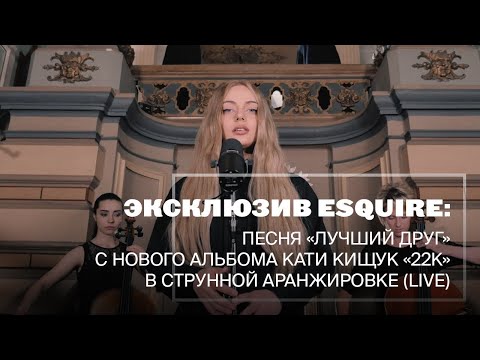 KATERINA - Лучший друг