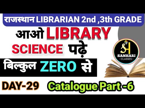Library Science l Added Entry of AACR 2 l AACR2 Entry - YouTube