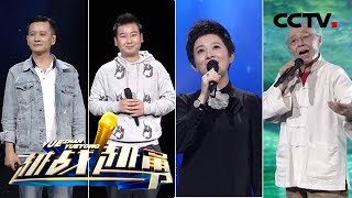 Download lagu 越战越勇 影视演员专场 当年的童星都长大了 你还认得出来吗 20190626 CCTV综艺 越战越勇 影视演员专场 当年的童星都长大了 你还认得出来吗 20190626 CCTV综艺