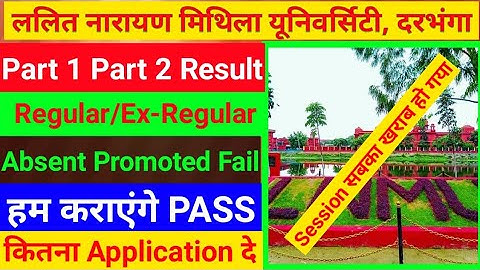 Lnmu Part 1 Result Ex-REGULAR अब आएगा। Part 2 Result Ex-REGULAR Promoted। @Studentexpres @LnmuWave