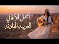 أقوى أغاني عربية حزينة استمع إذا كنت وحيد ا