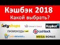 Сравнение лучших кэшбэк сервисов 2018 года для Алиэкспресс. Топ | рейтинг самых выгодных сервисов