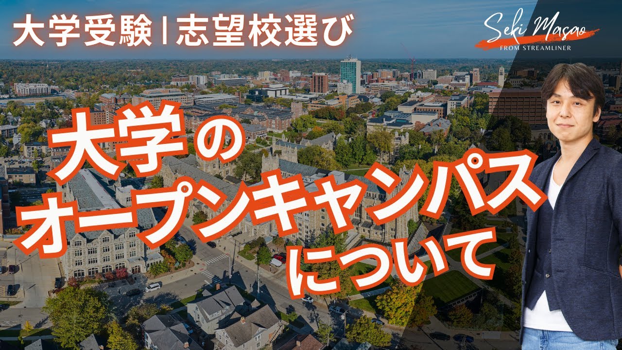 Things to keep in mind when going to an open campus [University