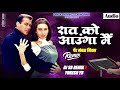     pad sambal mix mujhse shadi karongi  raat ko aaunga mai  dj sb remix x yogesh