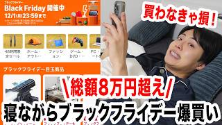A man who spends 80,000 yen on Black Friday [2025]