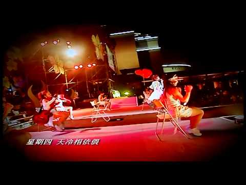 王心凌-想和你 (Cyndi With U 慶功演唱會)