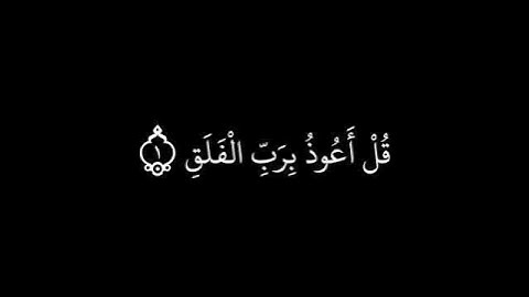 كروما شاشه سوداء سورة الفلق الشيخ عبد الباسط عبد الصمد