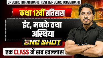 ईट, मनके तथा अस्थिया ( हड़प्पा सभ्यता ) Class 12 One Shot | Class 12 History Chapter 1