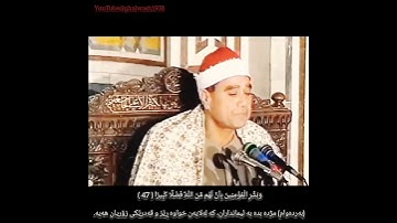 وَبَشِّر الْمُؤْمِنِين بِأَن لَهُم مِّنَ اللَة فضْلًا كَبِيرًا.الشيخ راغب مصطفي غلوش سورة الأحزاب..