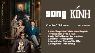 「Playlist」Song Kính OST ⪻双镜 OST⪼ Couple Of Mirrors OST