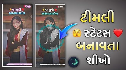 ❤️Sandip rathva timli status editing algit mosan video editing 🥰Gujarati new 2026