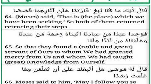 سورة الكهف الايات من 64 الى 66