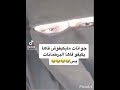 بنت ليبيه تتعاطى مخدرات وداعره 