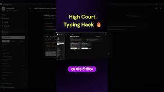 MP, Rajasthan, Allahabad High Court Typing Software 🔥 #Shorts # #hindityping