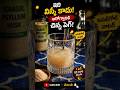 ఇది విస్కీ కాదు 😱 ఆరోగ్యానికి చిన్న పెగ్ 🥃 | ఇసబ్గోల్ వాటర్ ట్రిక్ | Telugu Shorts